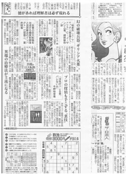 夕刊フジ掲載