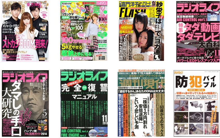 掲載雑誌紹介